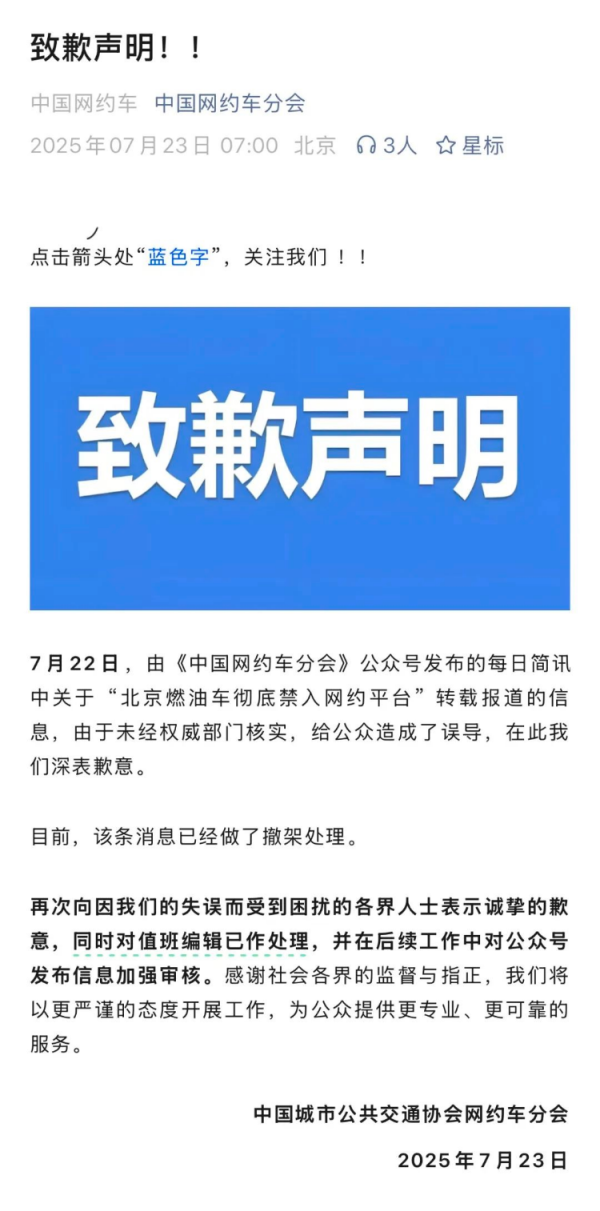 盈富优配 官方辟谣“北京网约车禁入燃油车” ，今后是否会逐步清退？北京交通委回应_大皖新闻 | 安徽网