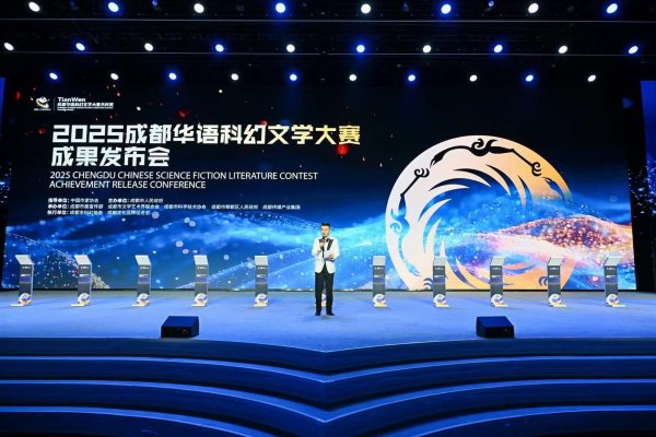 金铺子配资 《2025中国成都科幻产业报告》发布：逆势增长8.71%，成都科幻产业稳居全国第一阵营